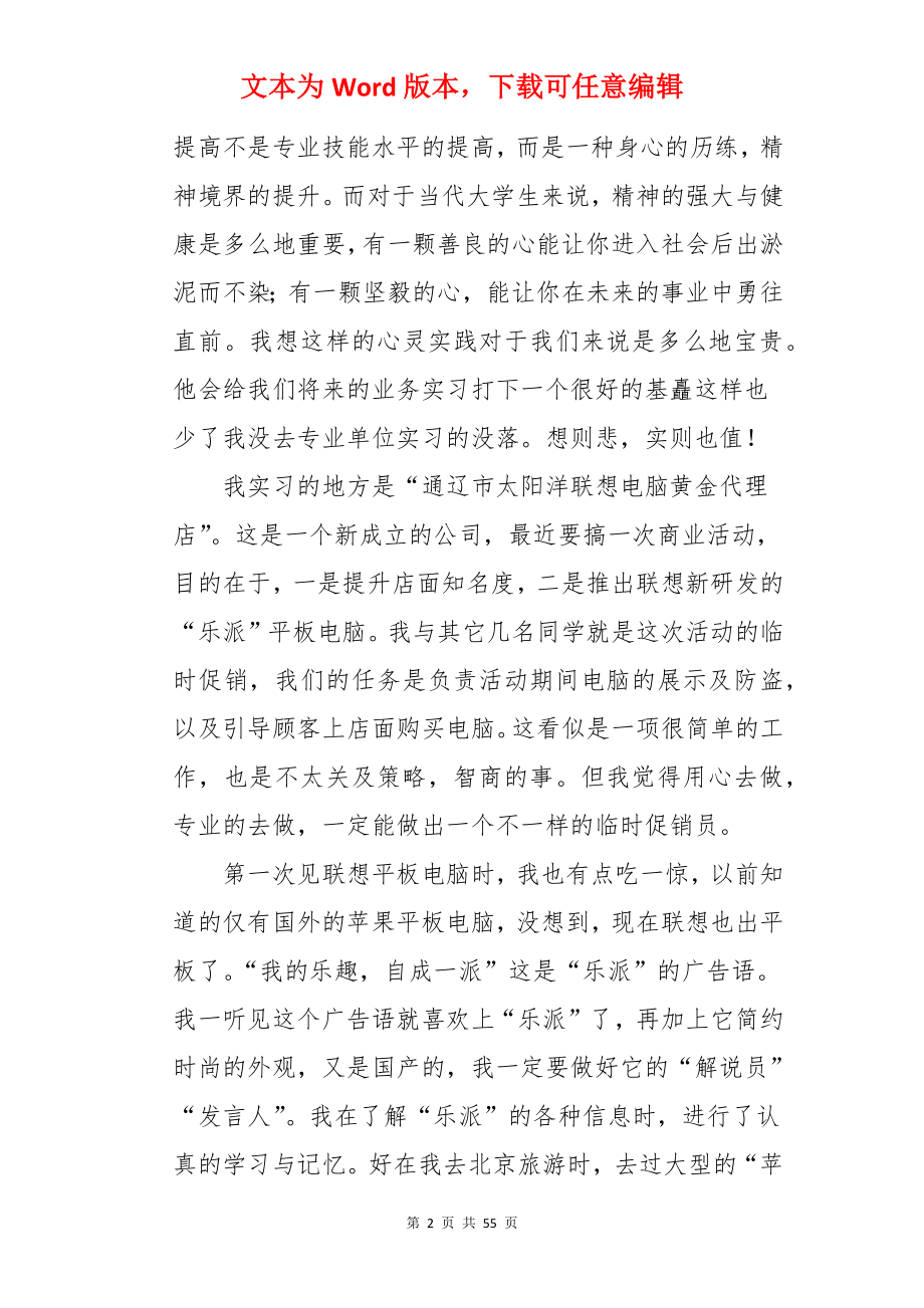 暑假促销员社会实践报告.docx_第2页