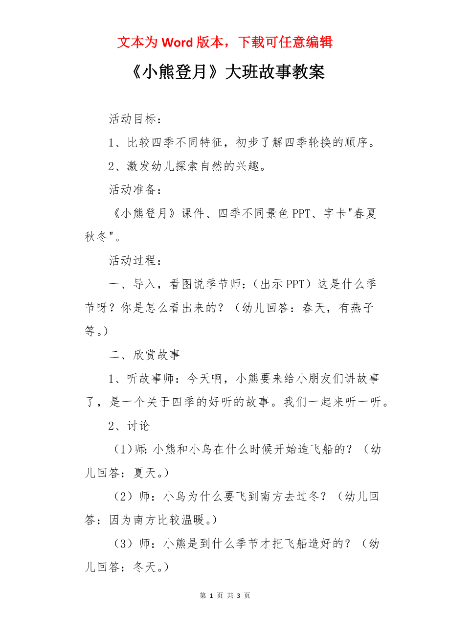 《小熊登月》大班故事教案.docx_第1页