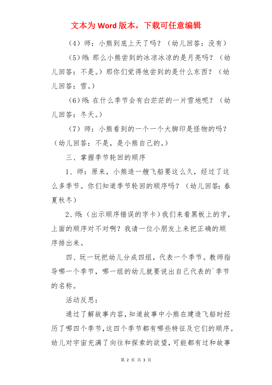 《小熊登月》大班故事教案.docx_第2页