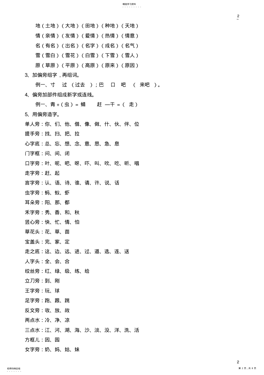 2022年人教版小学一级下册语文全册知识点汇总 .pdf_第2页