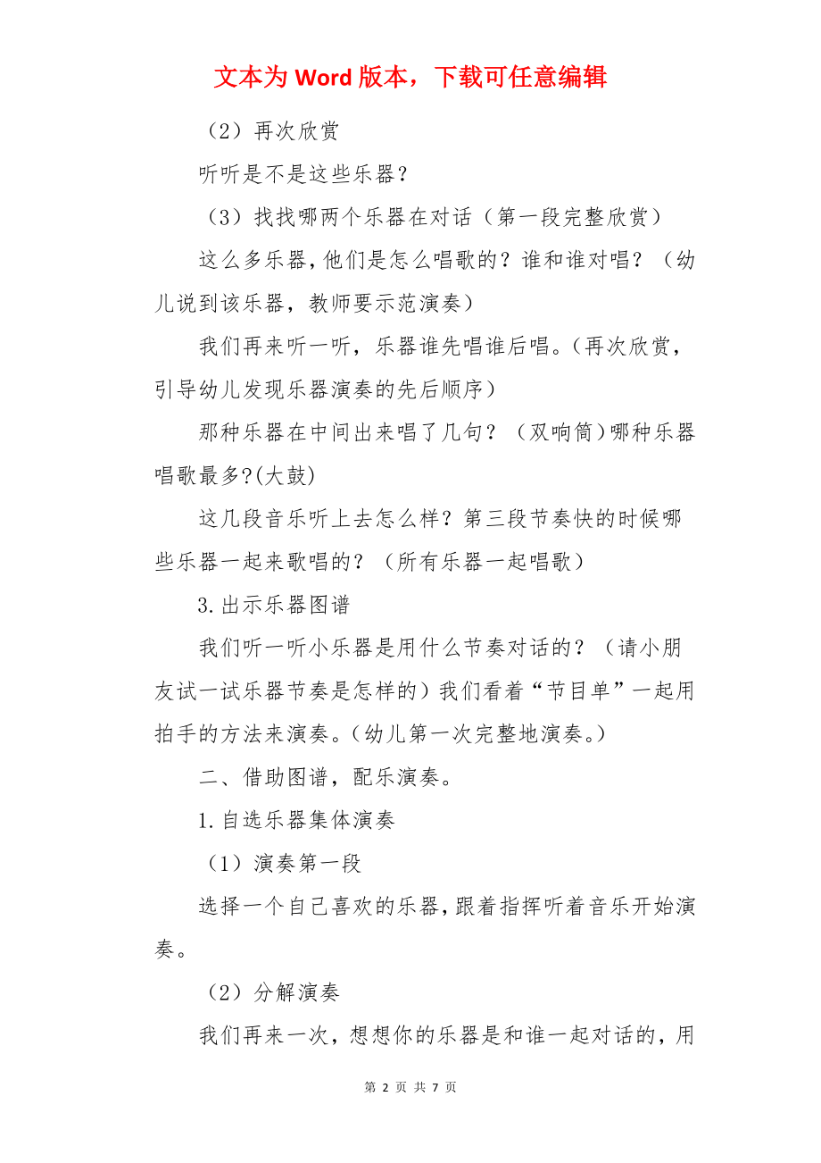 《瑶族舞曲》大班音乐教案.docx_第2页