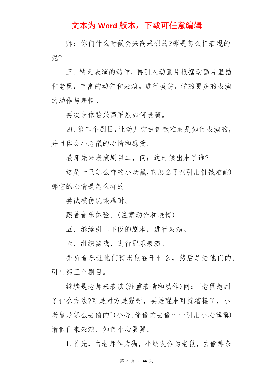 《猫和老鼠》教案.docx_第2页