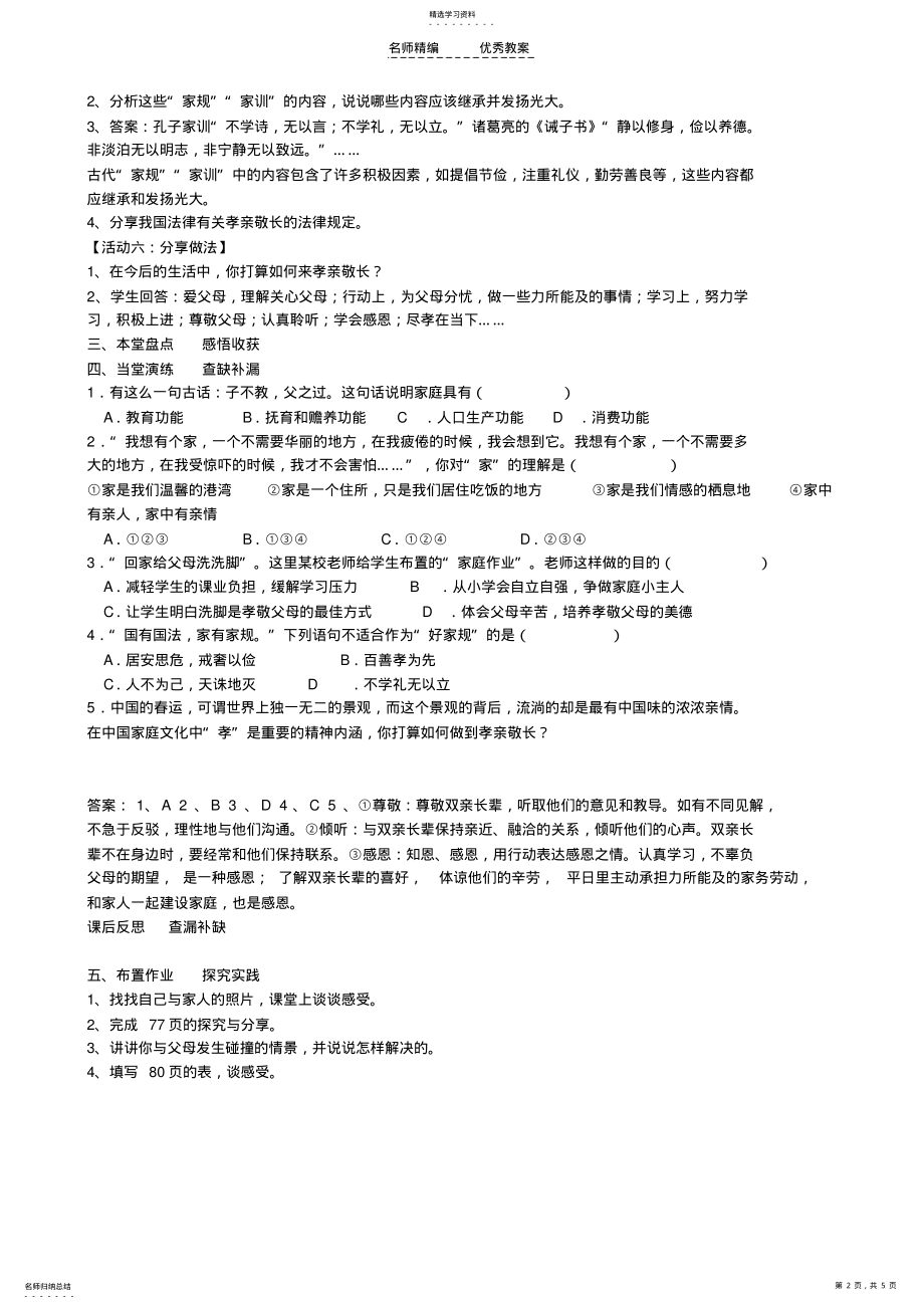 2022年第七课亲情之爱教案 .pdf_第2页