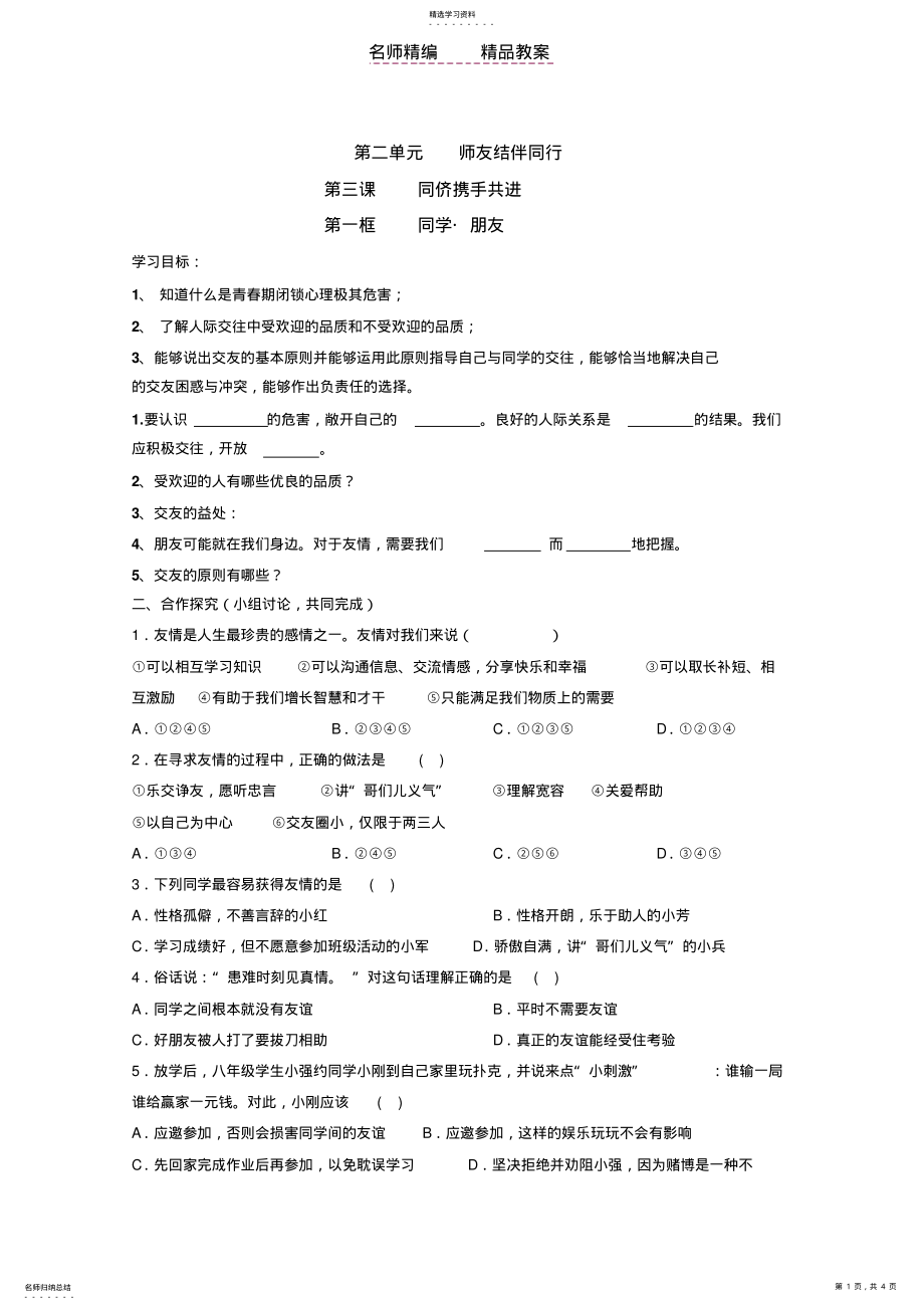 2022年第三课同学朋友教案 .pdf_第1页