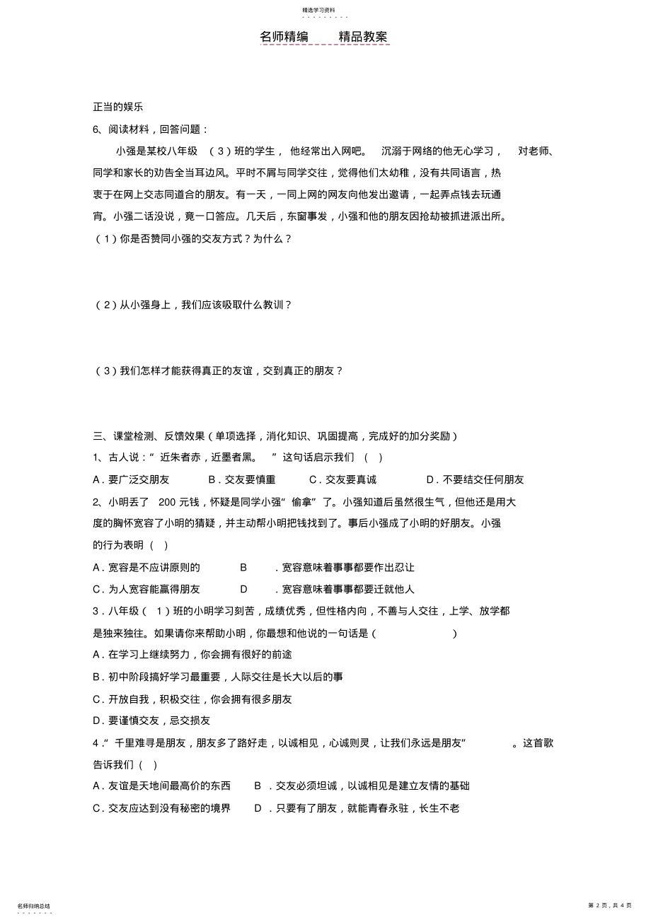 2022年第三课同学朋友教案 .pdf_第2页