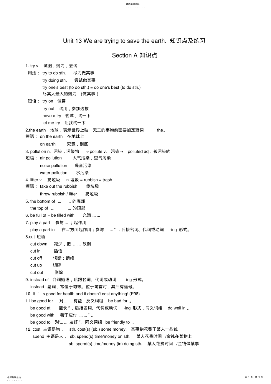 2022年人教版新目标九年级英语Unit13知识点及练习 .pdf_第1页