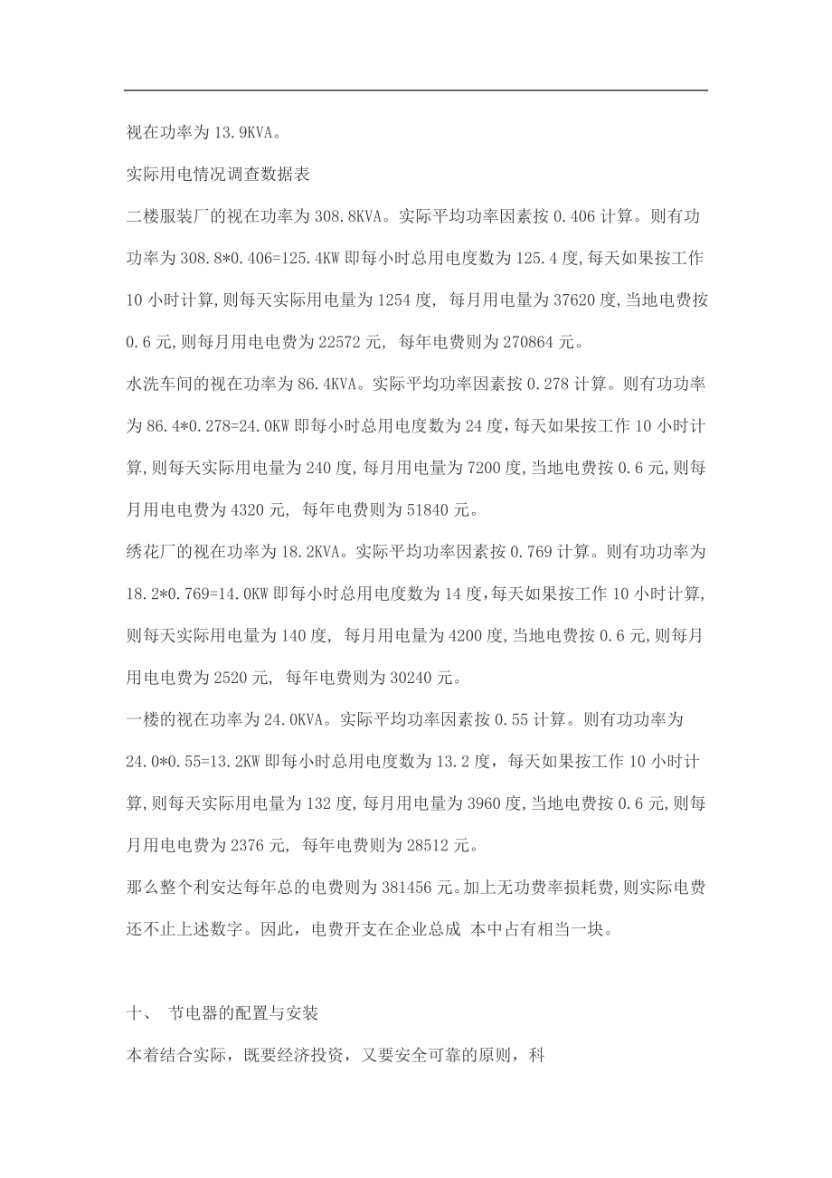 商业计划书和可行性报告服装厂节能改造项目方案.doc_第2页