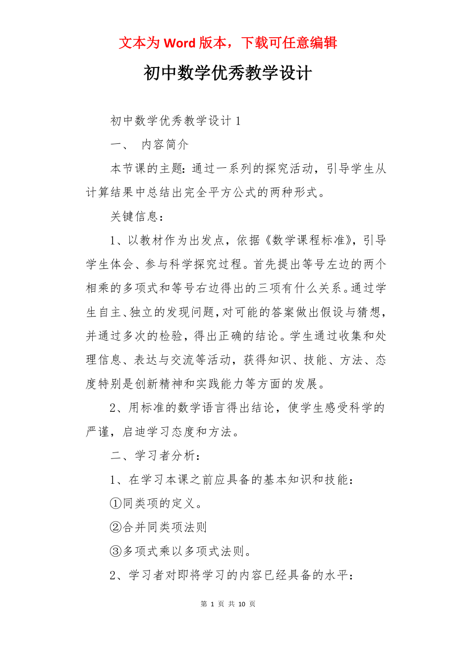 初中数学优秀教学设计.docx_第1页