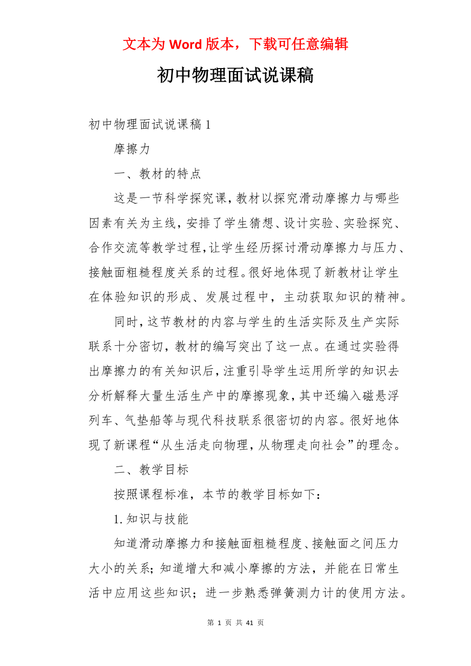 初中物理面试说课稿.docx_第1页