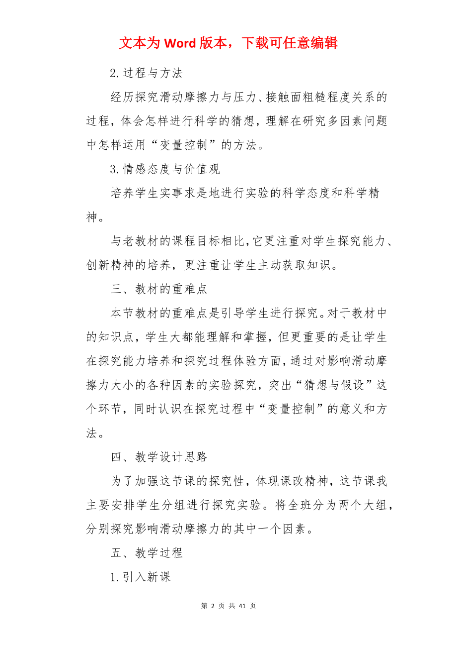 初中物理面试说课稿.docx_第2页