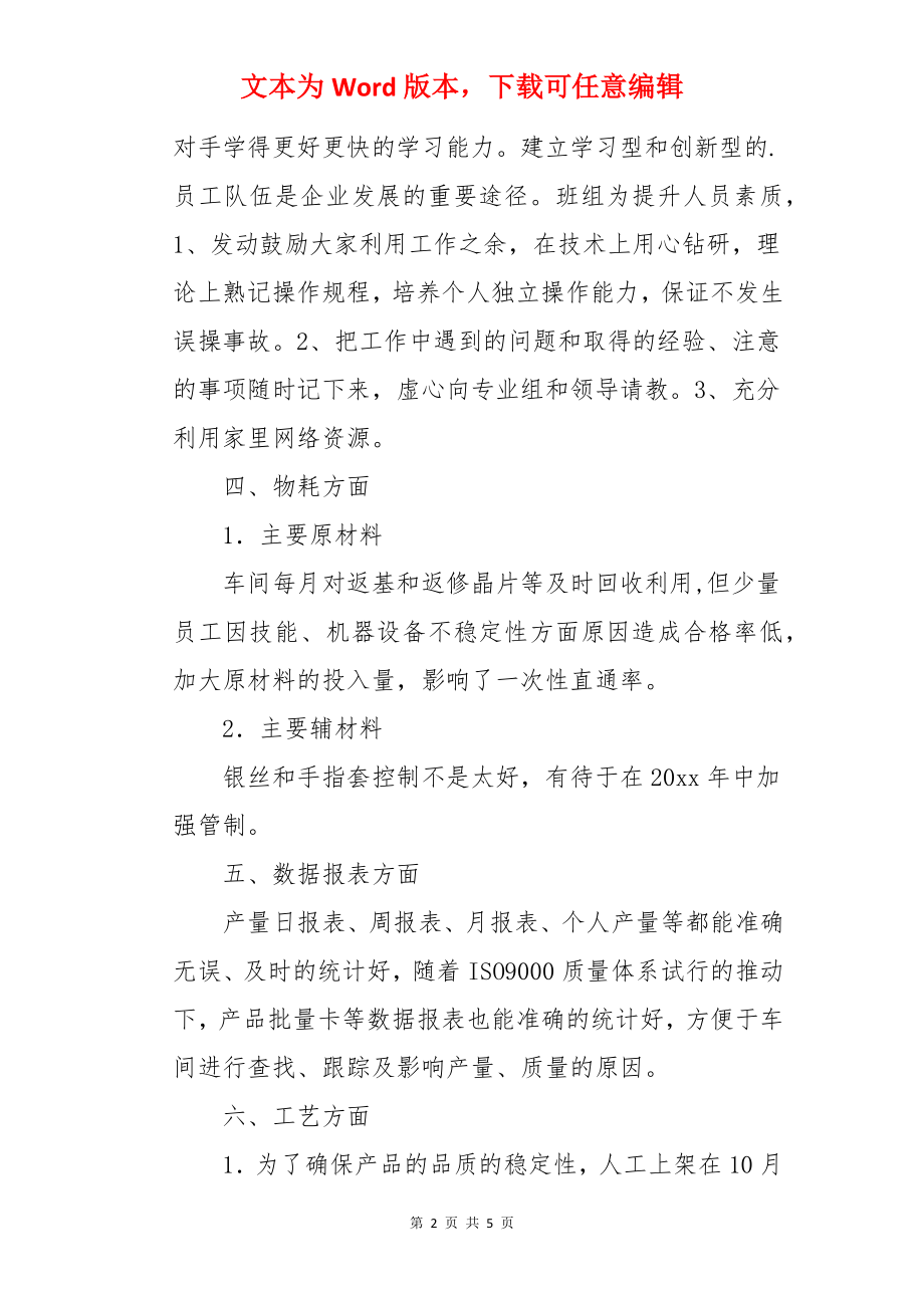 公司制造部的年终总结.docx_第2页