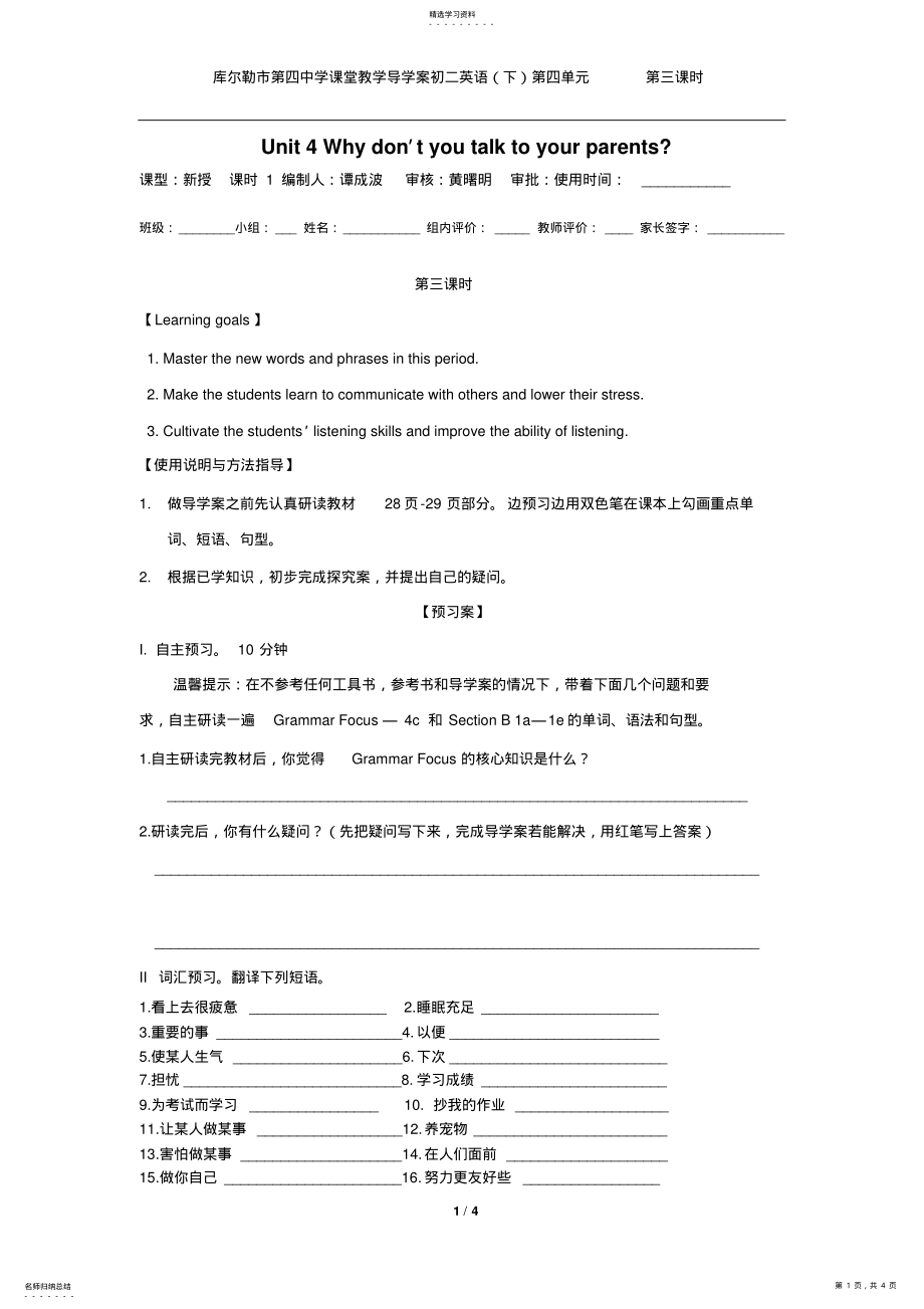 2022年第四单元导学案第三课时 .pdf_第1页