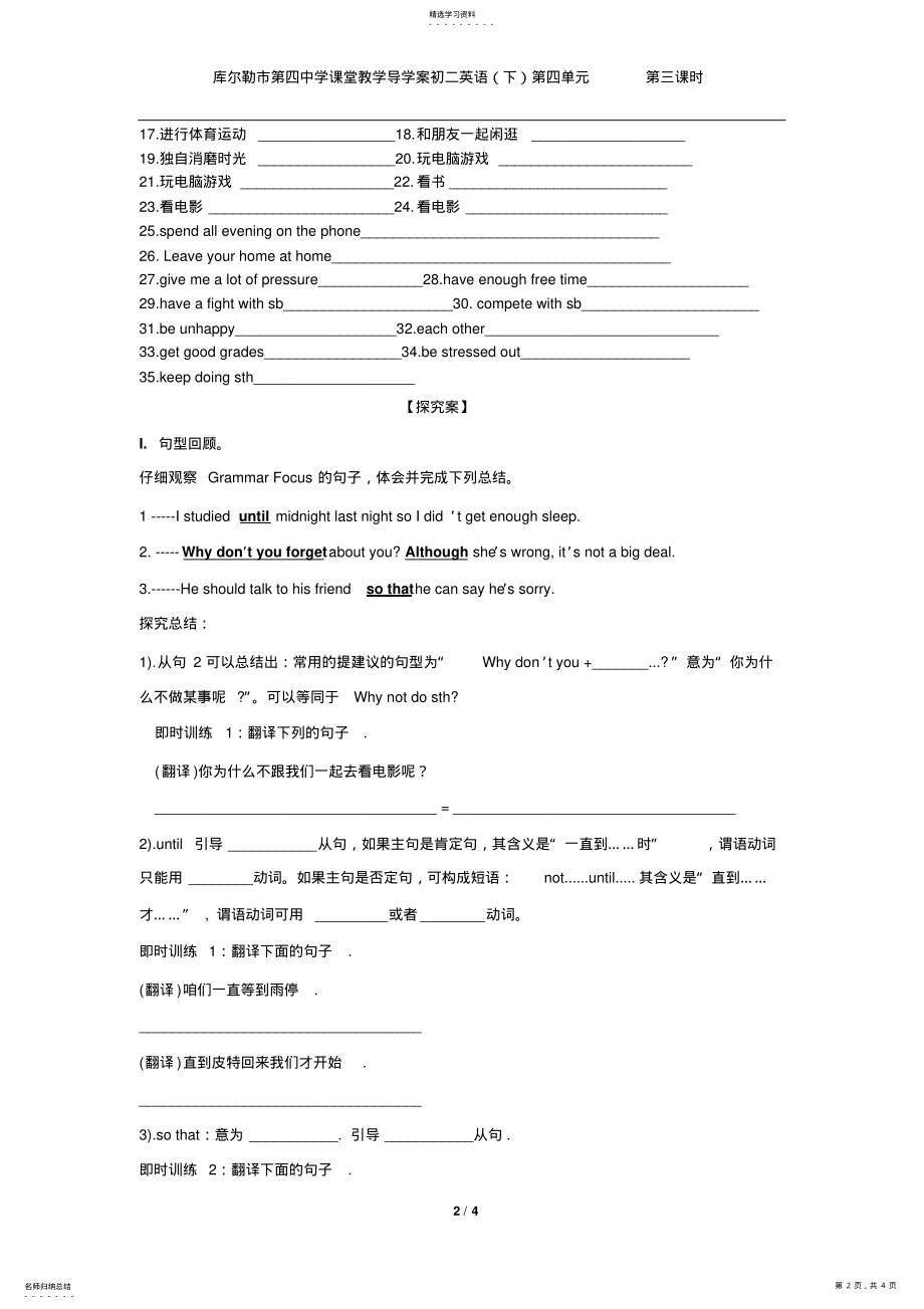 2022年第四单元导学案第三课时 .pdf_第2页