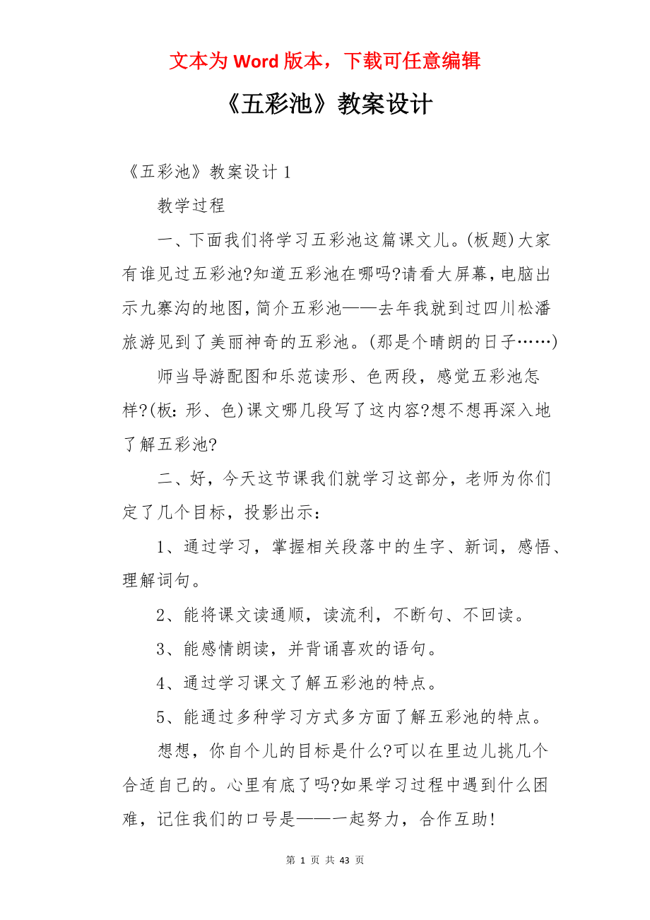 《五彩池》教案设计.docx_第1页