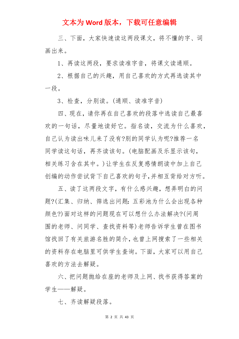 《五彩池》教案设计.docx_第2页