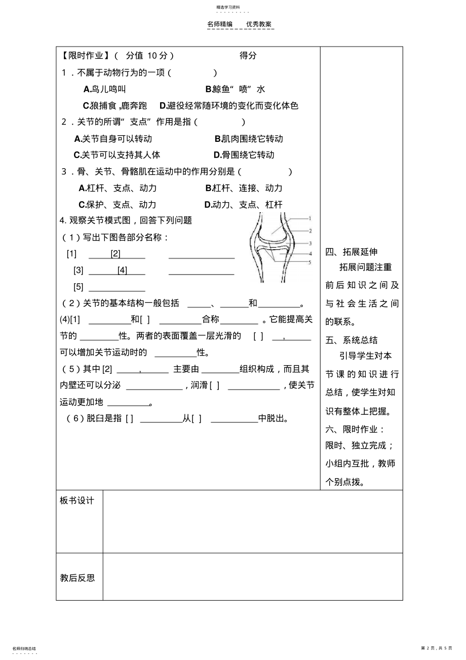 2022年第二章动物的运动教案 .pdf_第2页