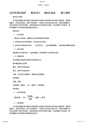 2022年光合作用的场所教学设计 .pdf