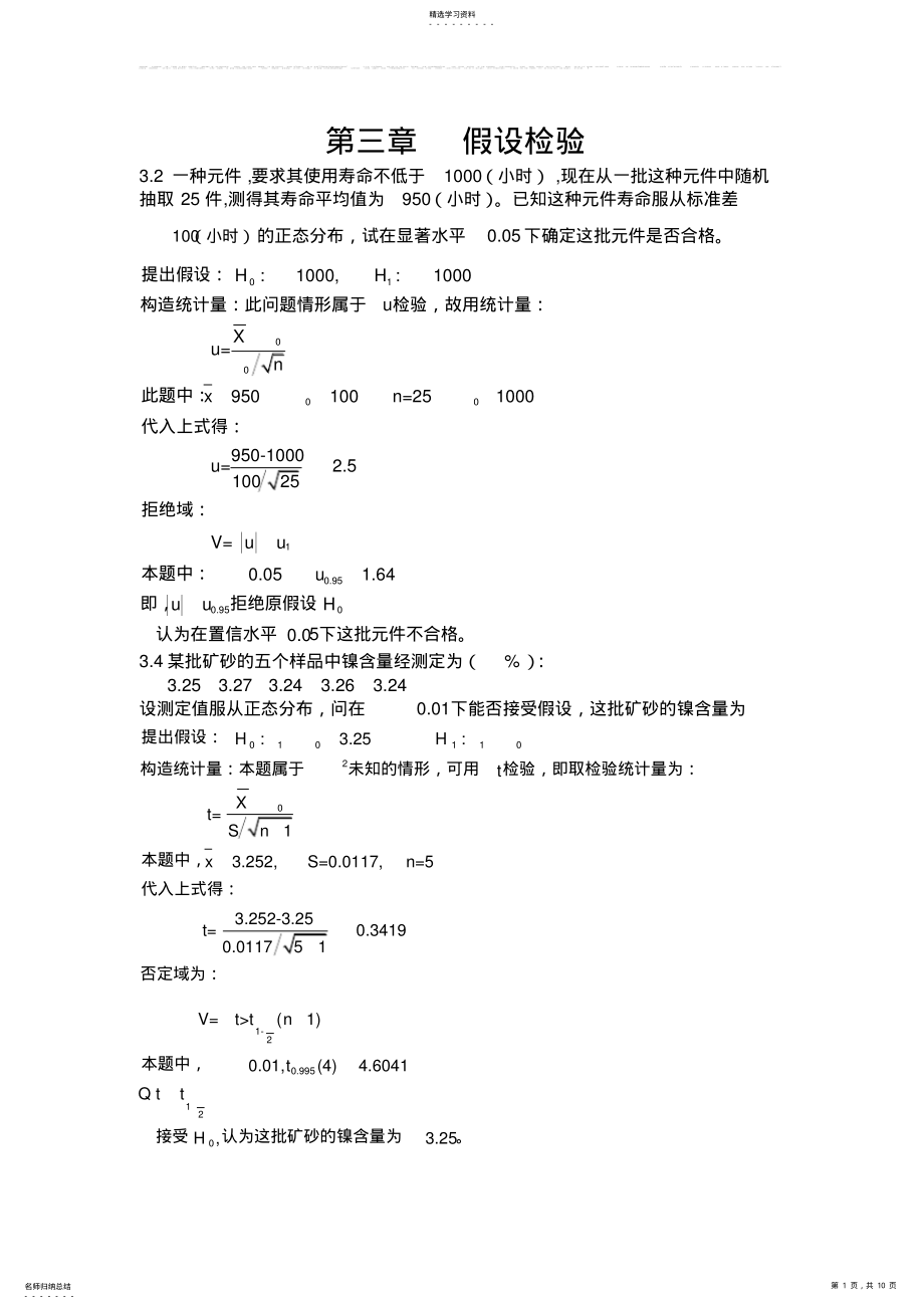 2022年假设检验习题及答案 .pdf_第1页