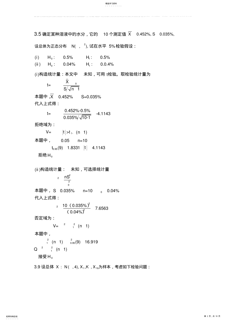 2022年假设检验习题及答案 .pdf_第2页