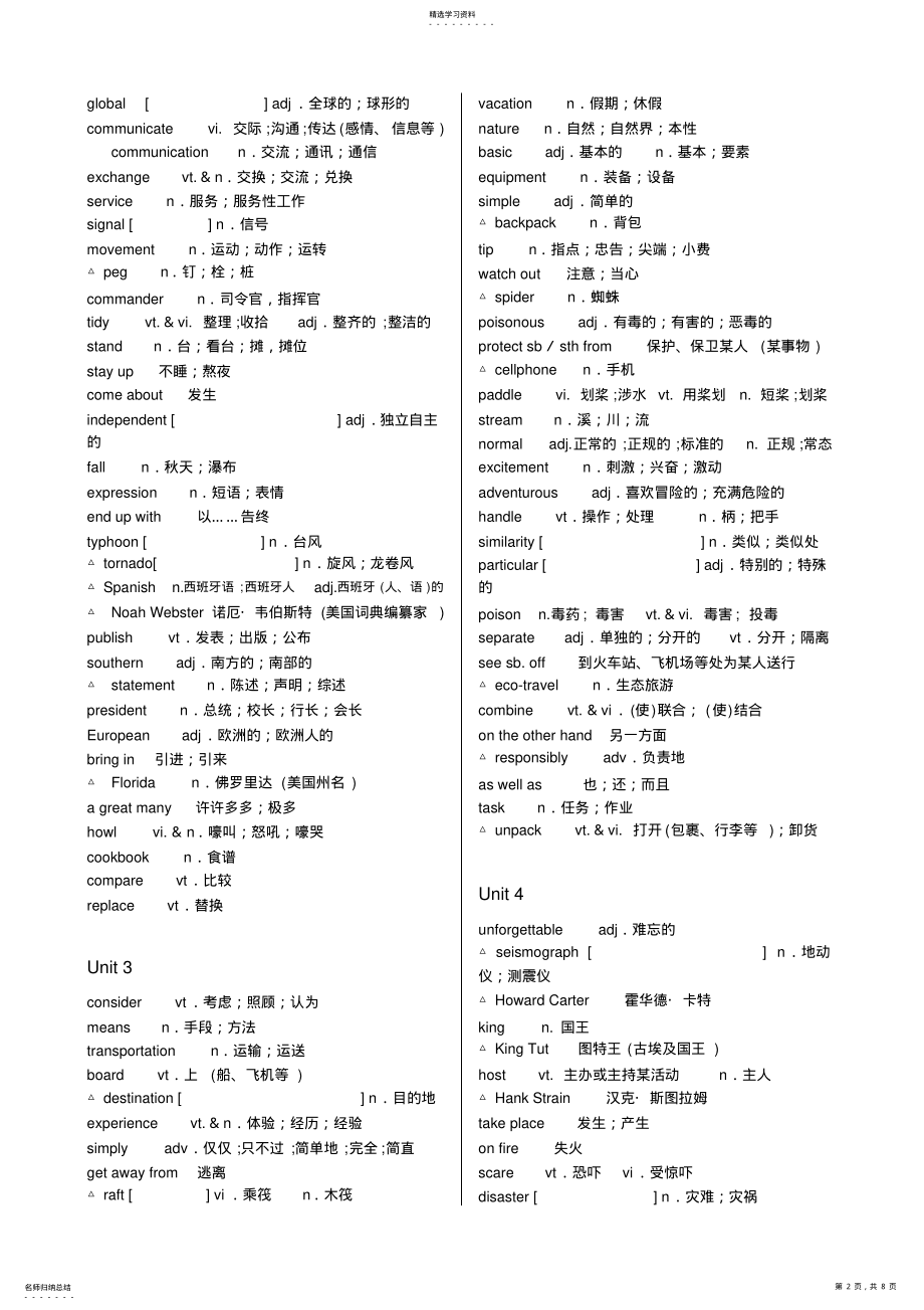 2022年人教版高一英语词汇表 .pdf_第2页