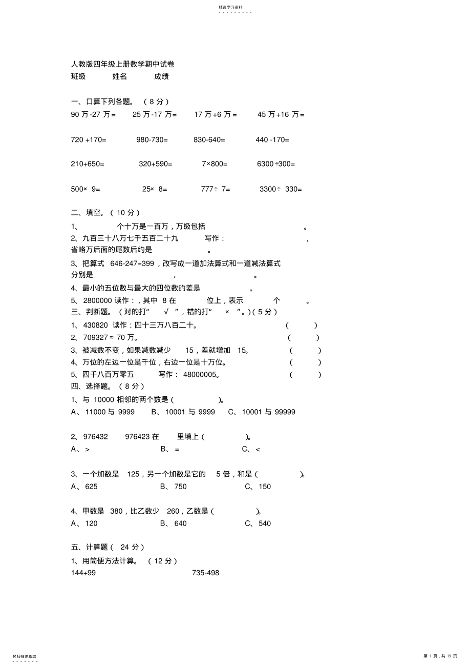 2022年人教版四年级上册数学期中试卷 .pdf_第1页