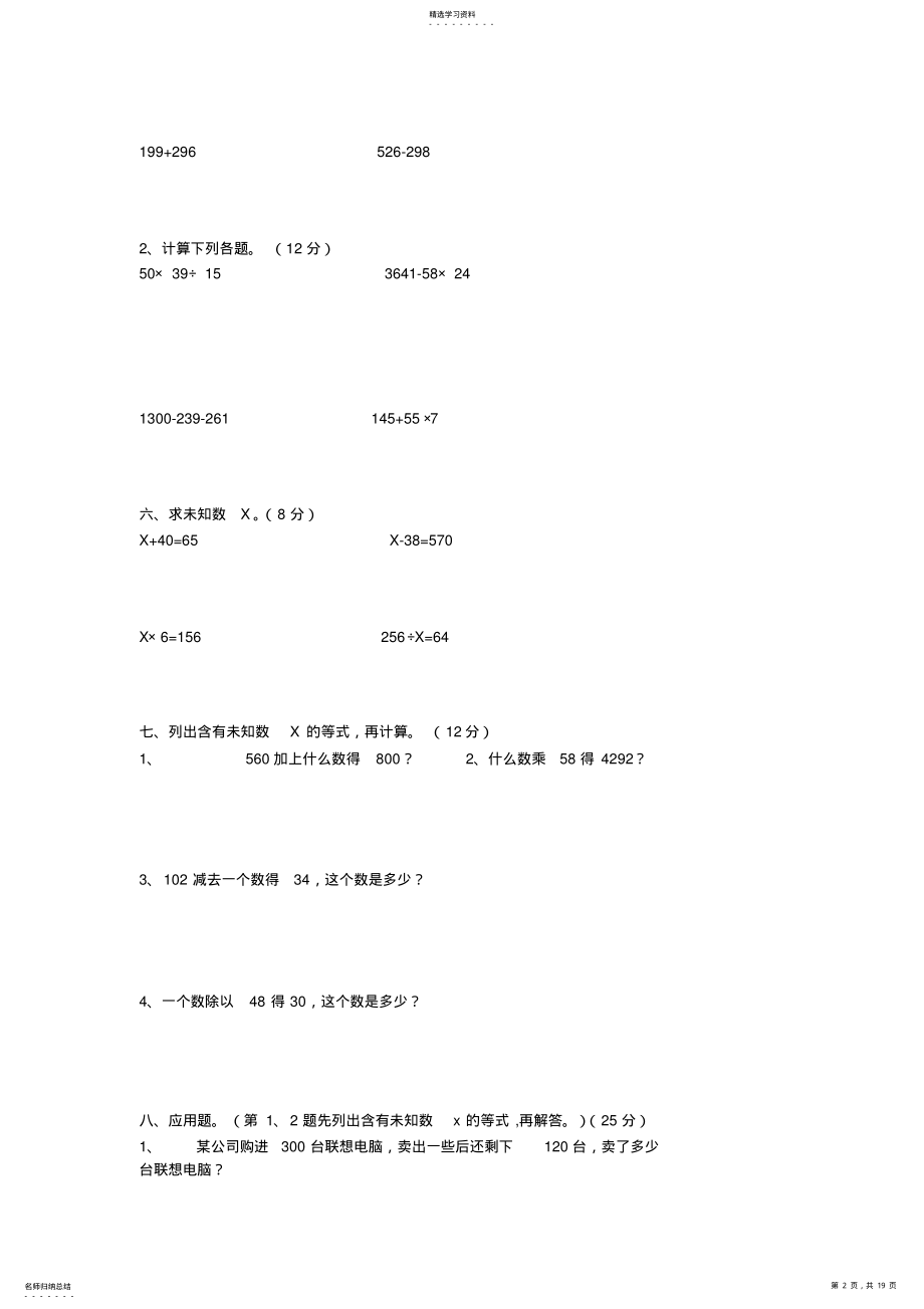 2022年人教版四年级上册数学期中试卷 .pdf_第2页