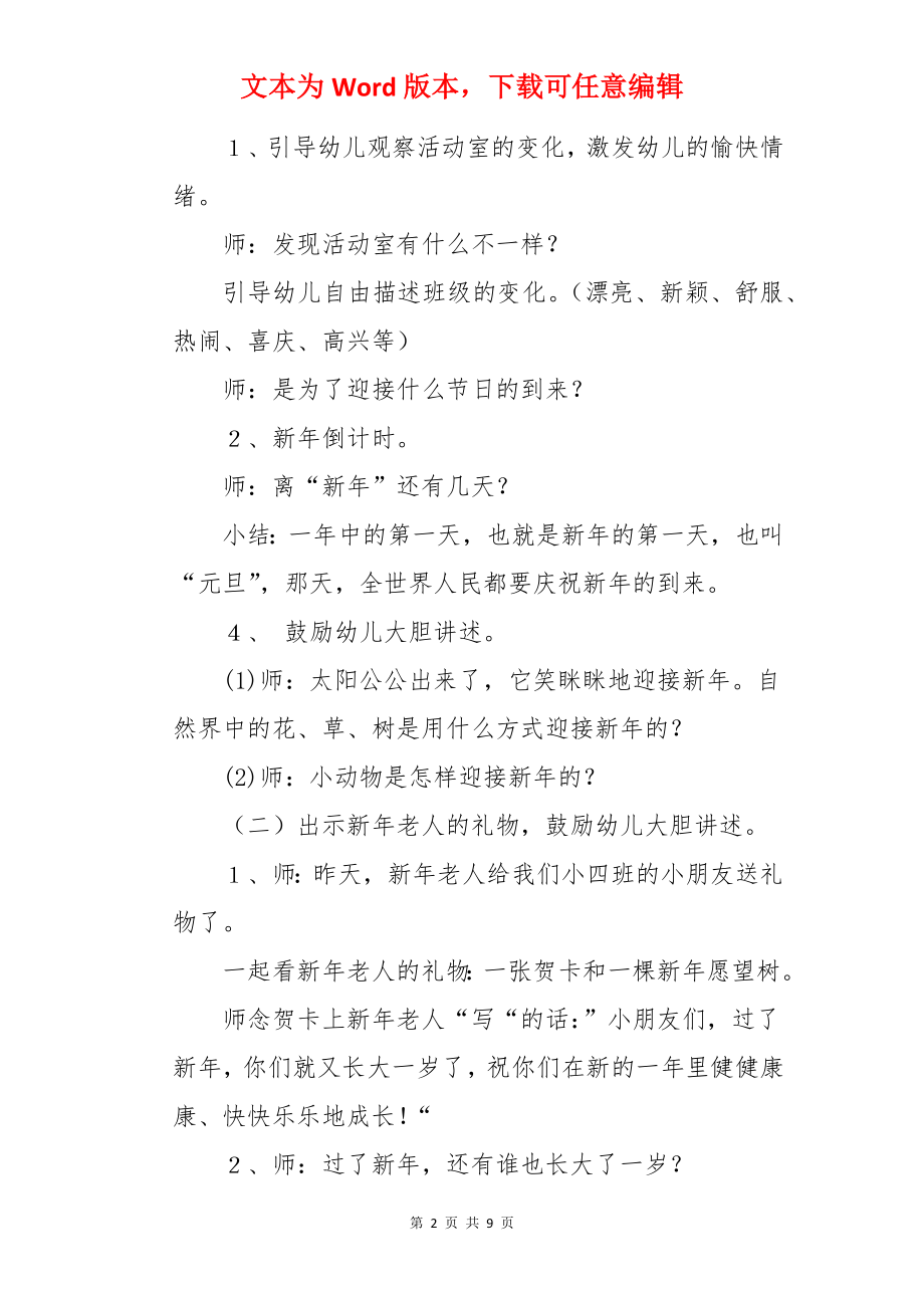 中班元旦主题教育活动教案.docx_第2页