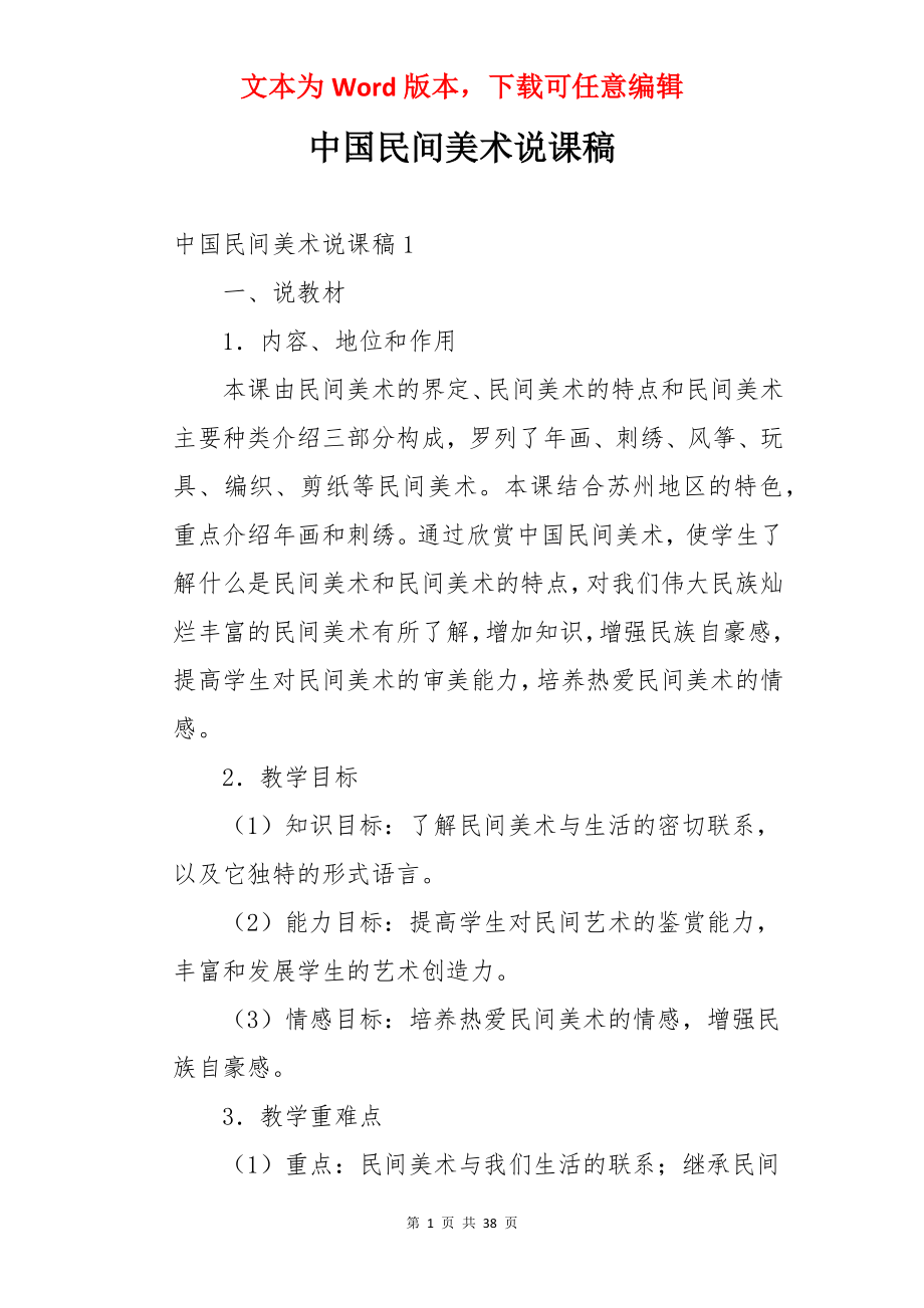 中国民间美术说课稿.docx_第1页