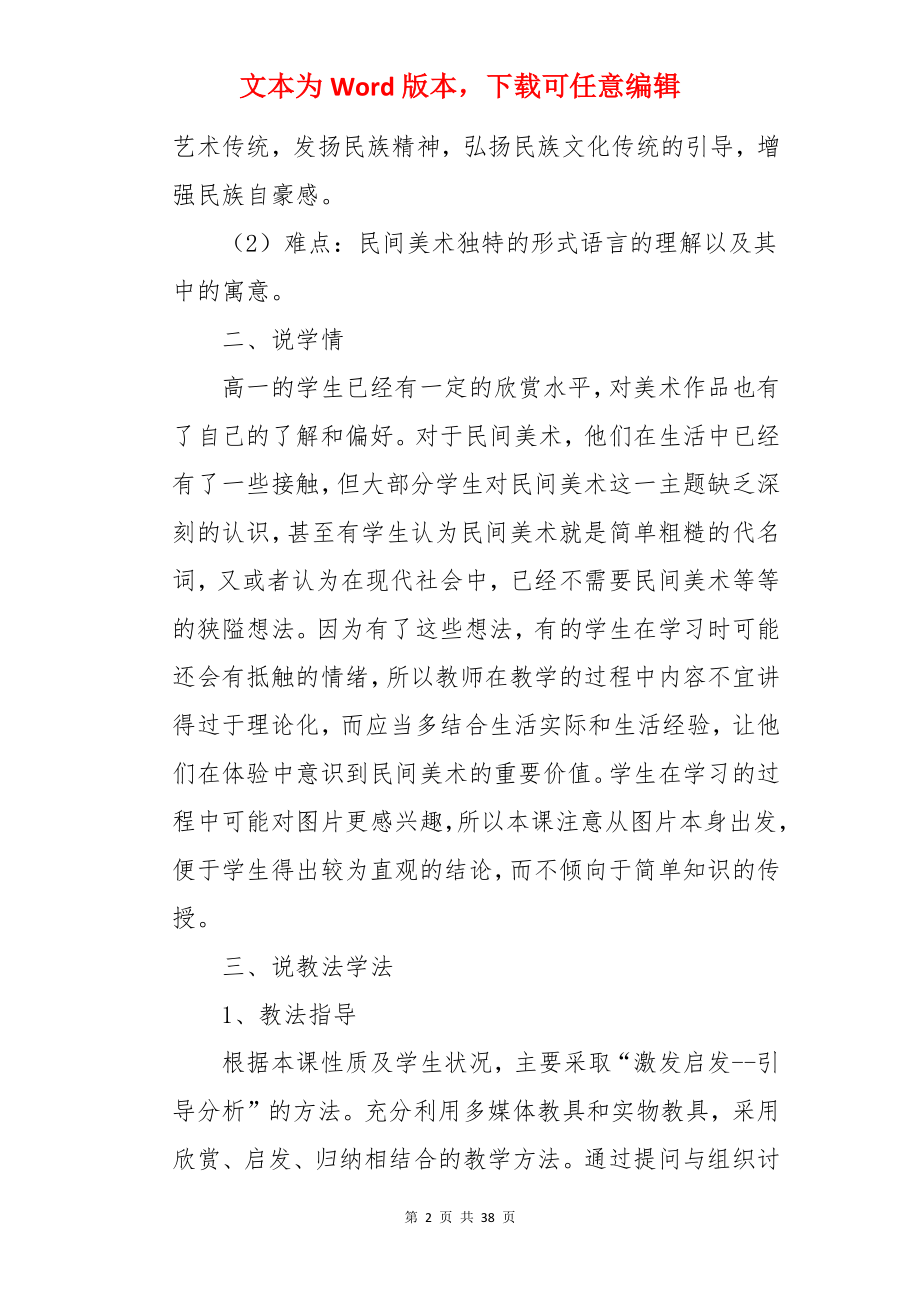 中国民间美术说课稿.docx_第2页