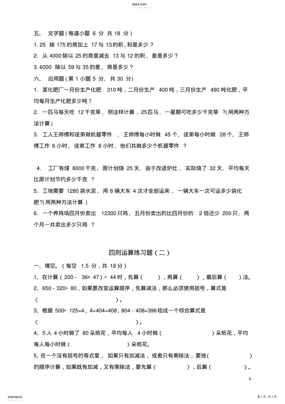 2022年人教版小学数学四年级下册第一单元四则运算三套练习题 .pdf_第2页