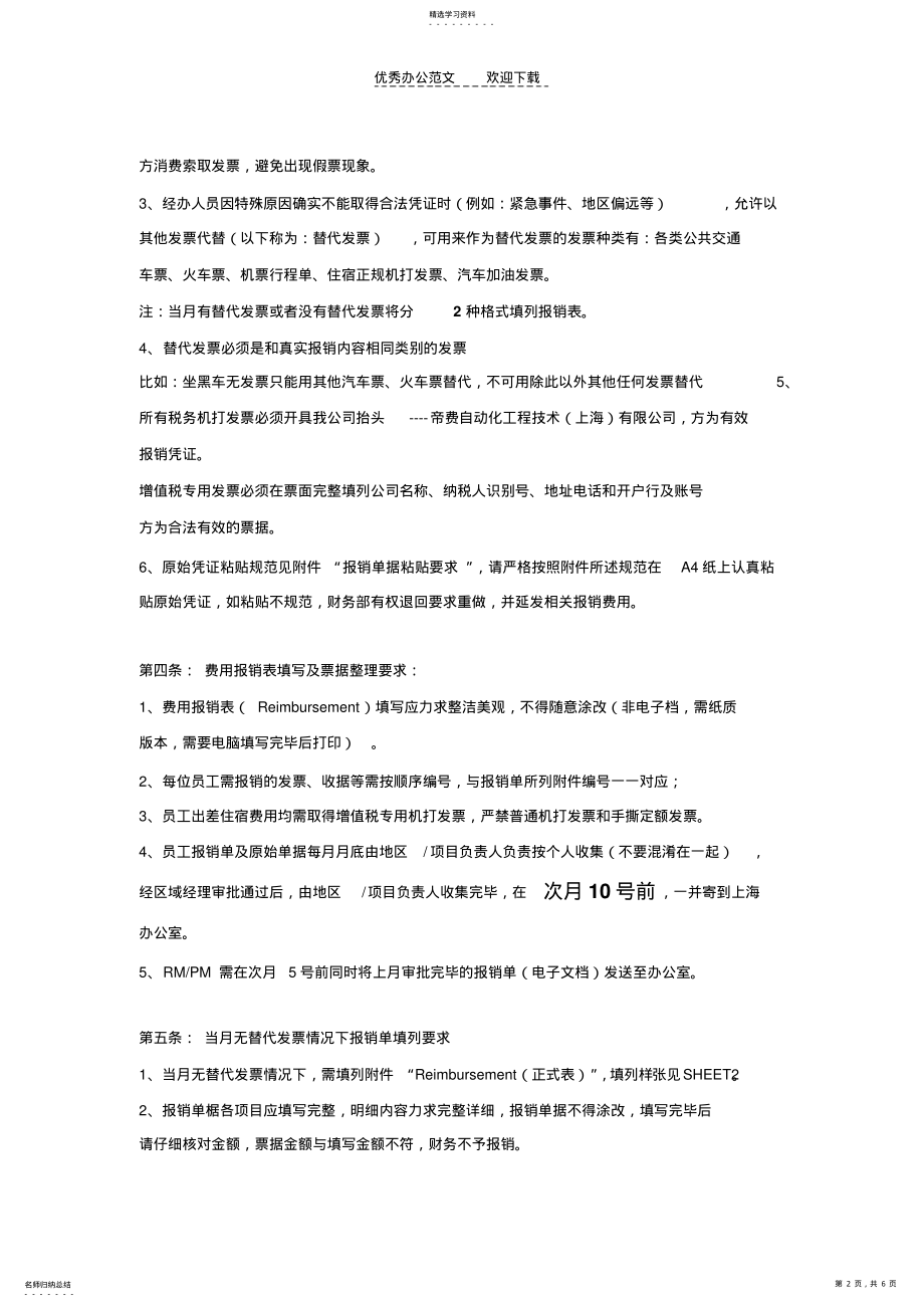 2022年公司费用报销管理制度 .pdf_第2页