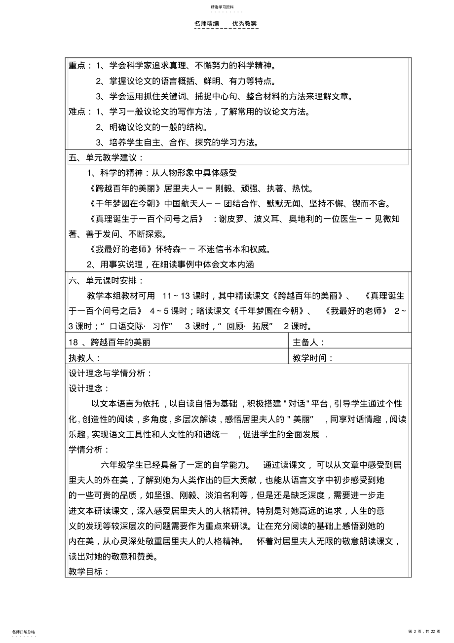 2022年六年级下册语文第五单元集备教案 .pdf_第2页