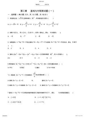 2022年第三章直线与方程测试题 .pdf