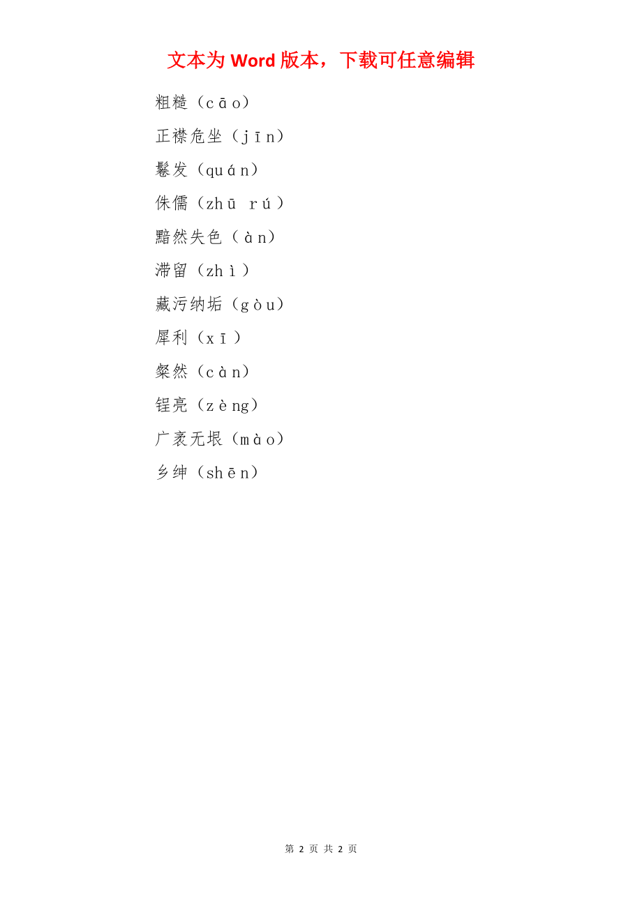 《列夫·托尔斯泰》学习资料.docx_第2页