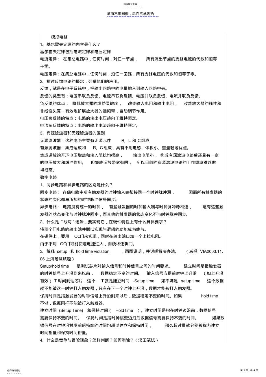 2022年硬件工程师面试试题及答案 .pdf_第1页