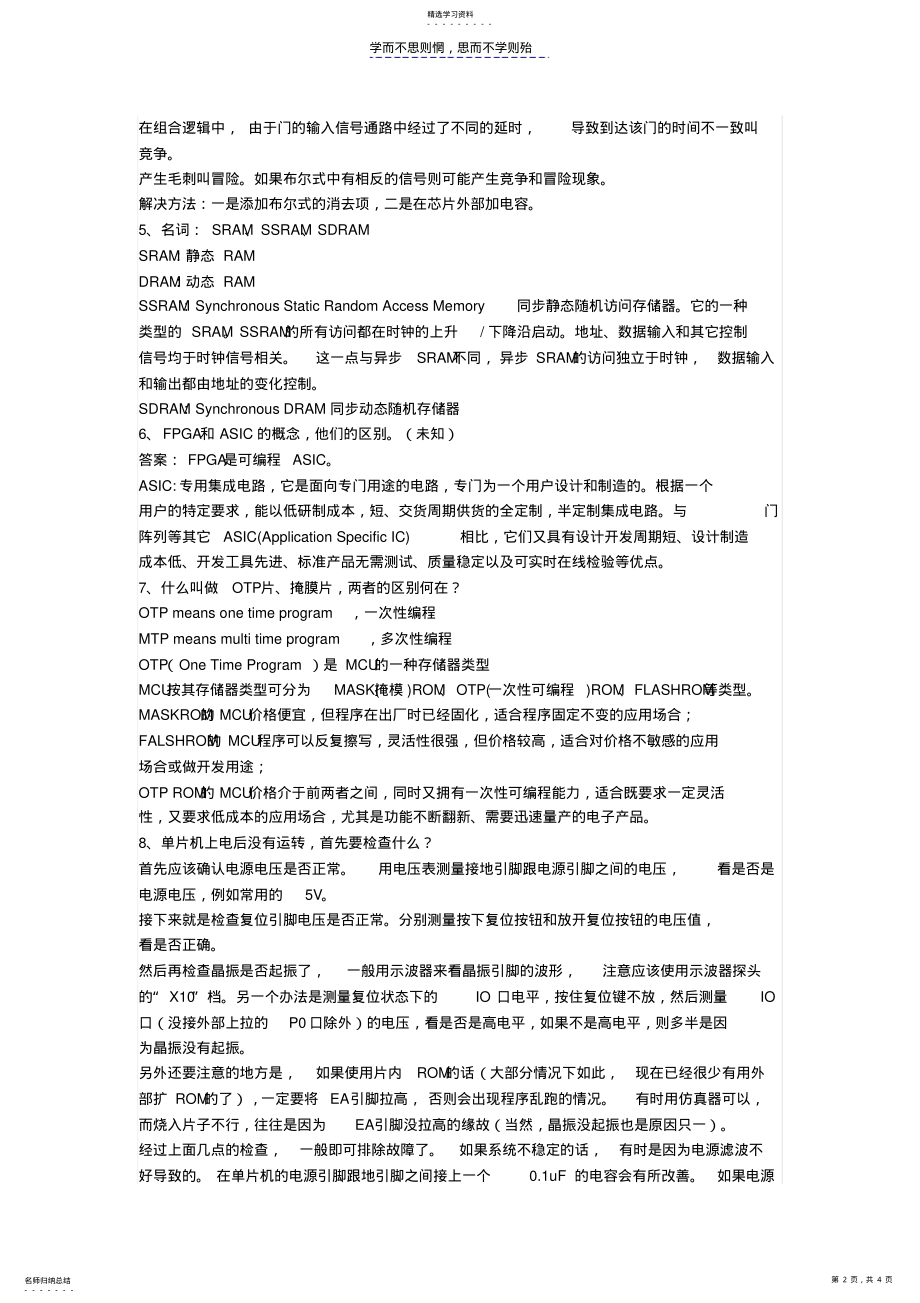 2022年硬件工程师面试试题及答案 .pdf_第2页