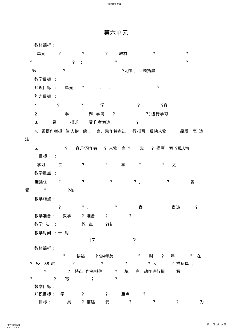 2022年人教课标版小学语文五年级上册第六单元教案 .pdf_第1页