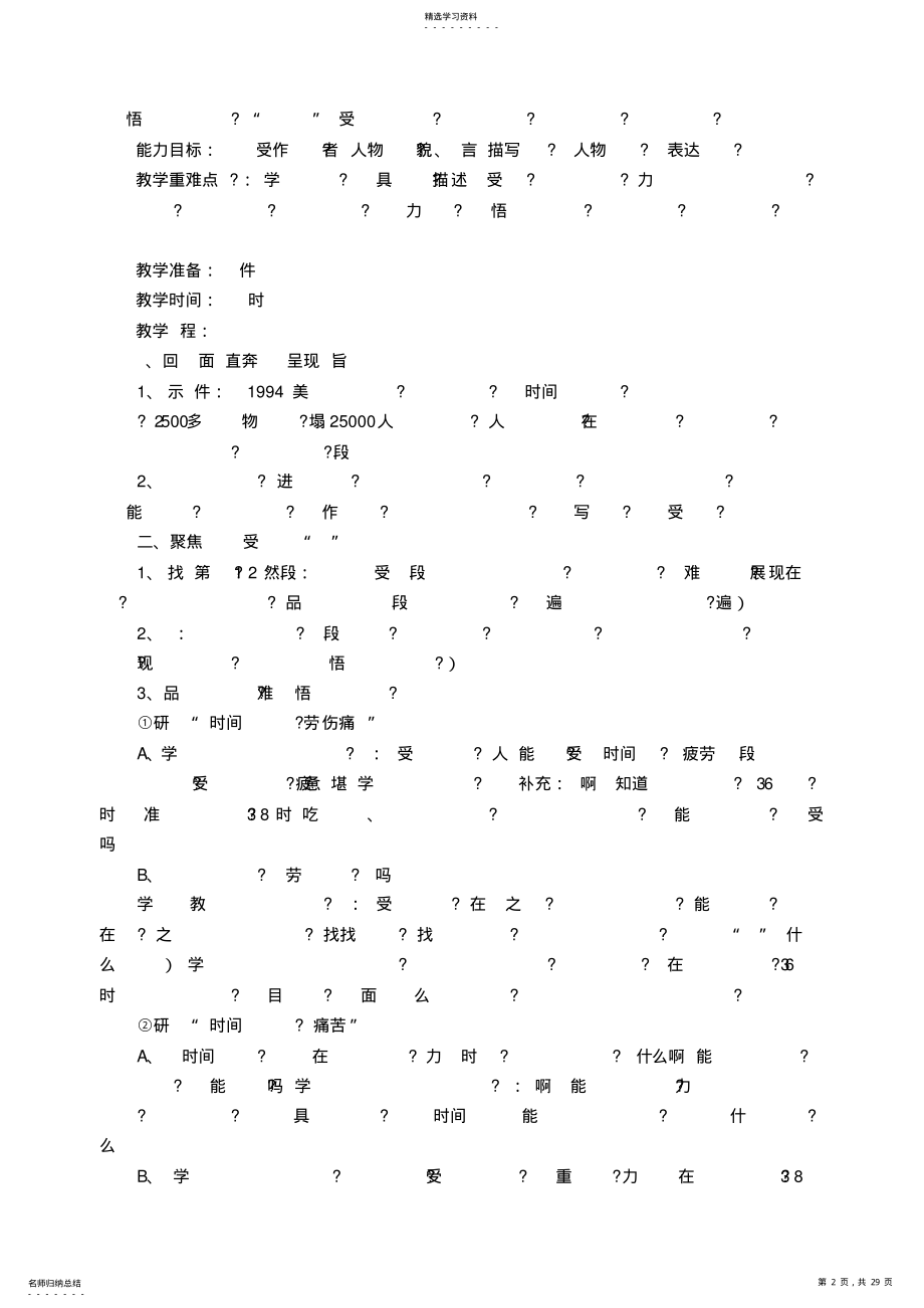 2022年人教课标版小学语文五年级上册第六单元教案 .pdf_第2页