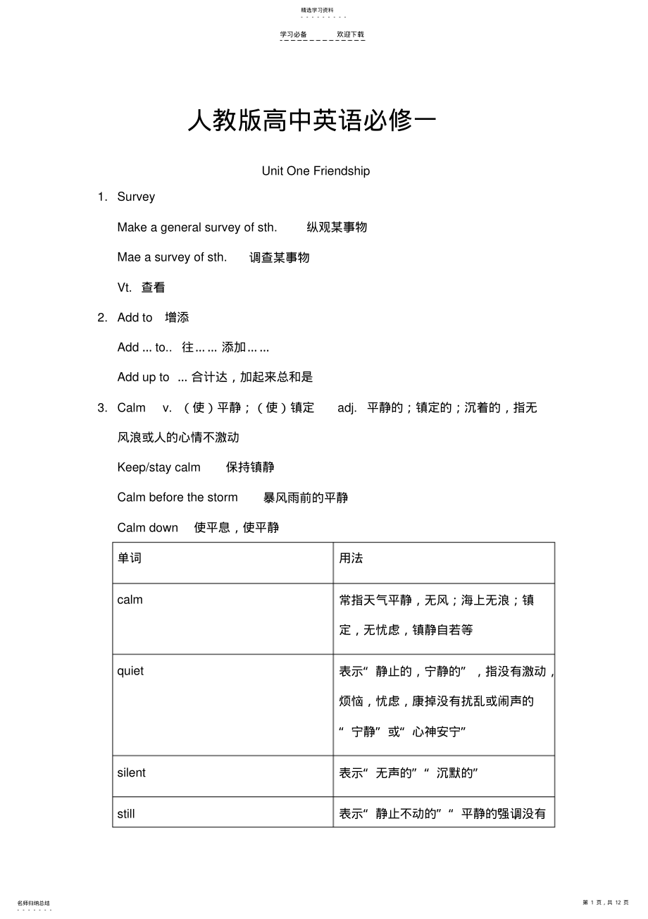 2022年人教版高中英语必修一UnitOneFriendship .pdf_第1页