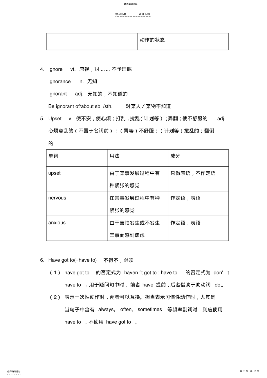 2022年人教版高中英语必修一UnitOneFriendship .pdf_第2页