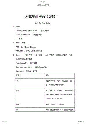 2022年人教版高中英语必修一UnitOneFriendship .pdf