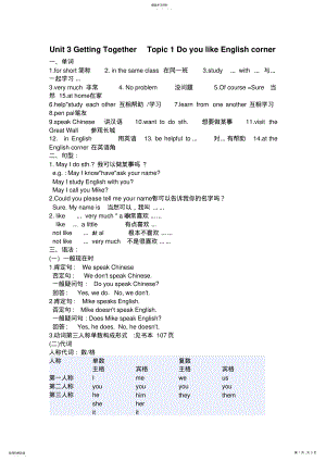 2022年仁爱版英语七年级上册unit3,4知识点 .pdf