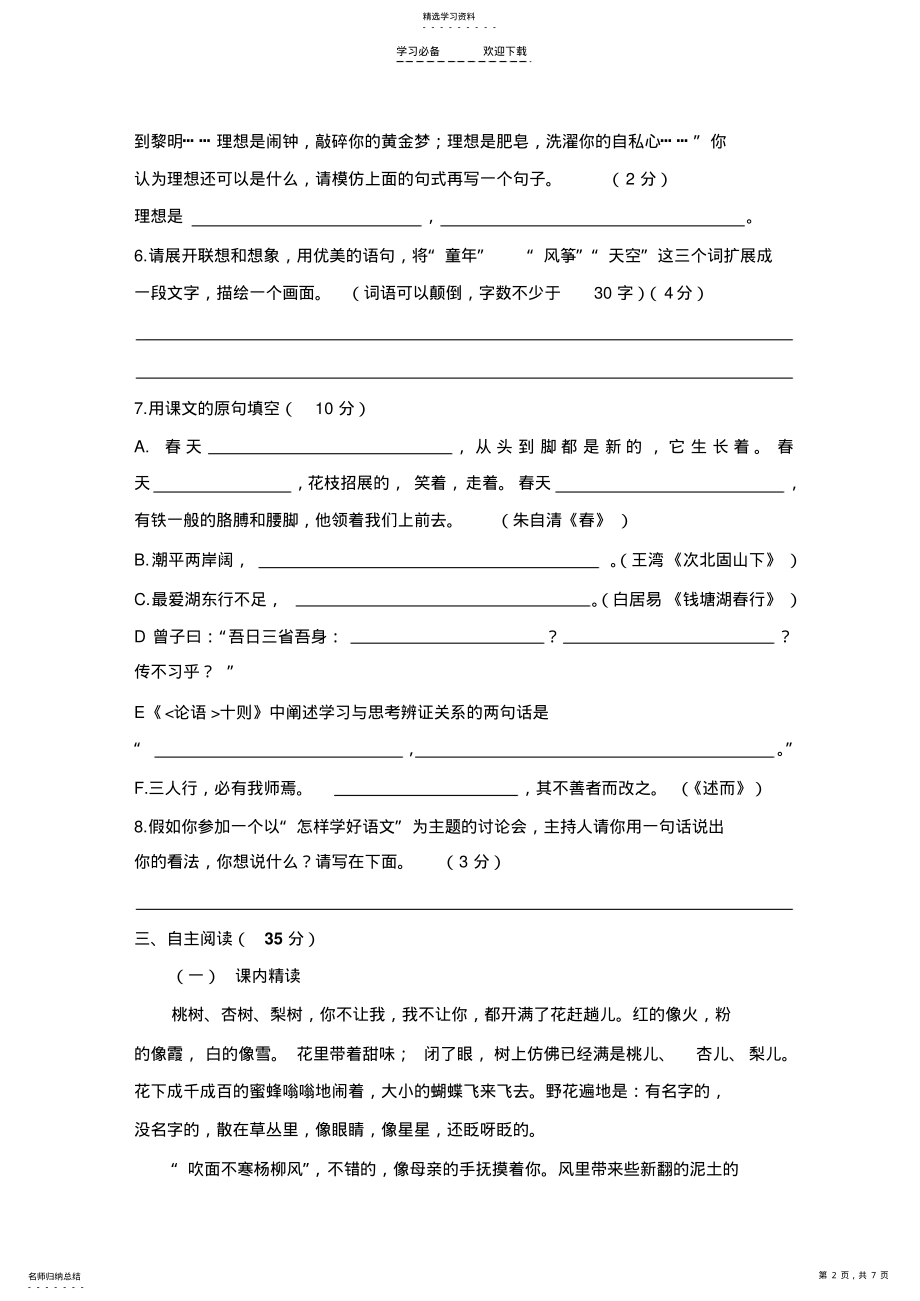 2022年人教版语文七年级期中质量检测试卷 .pdf_第2页