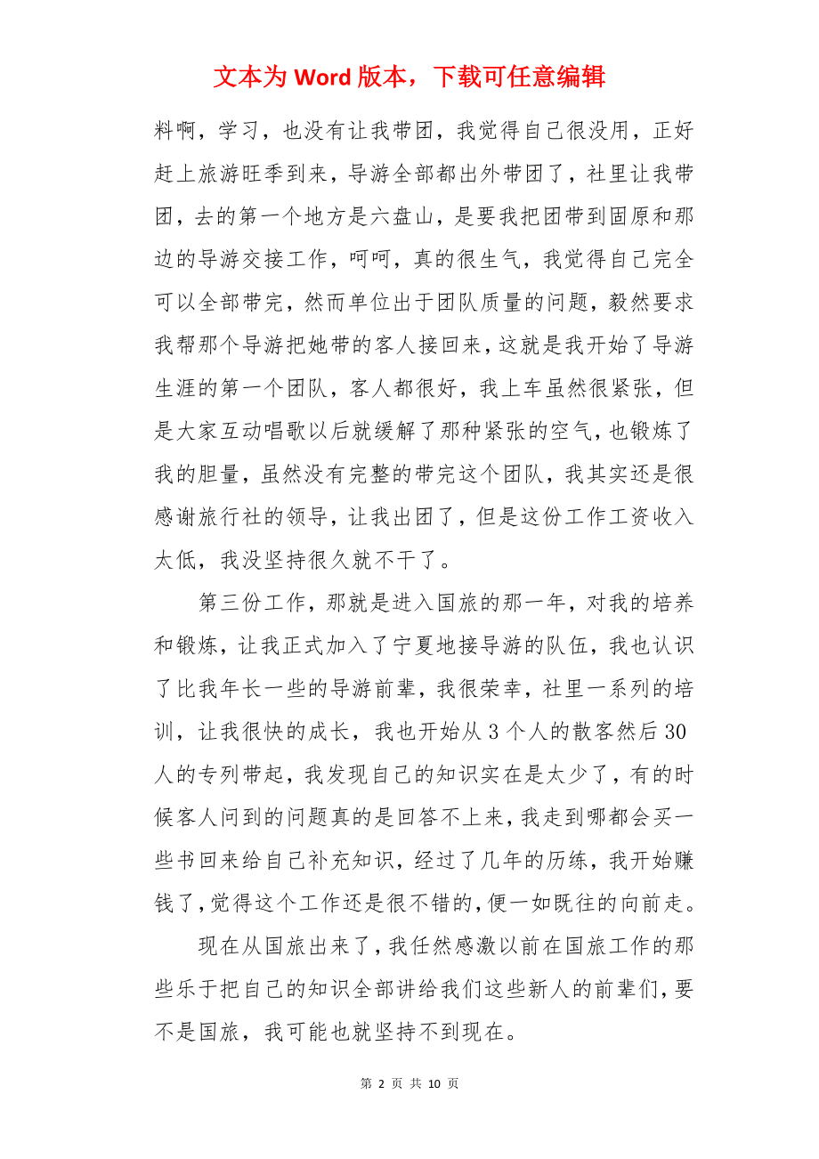 导游管理年终工作总结报告.docx_第2页