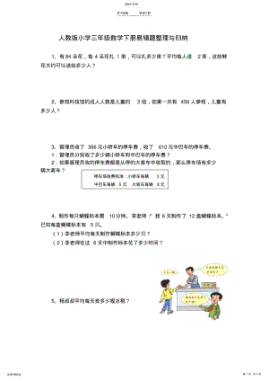 2022年人教版小学三年级数学下册易错题整理与归纳 .pdf