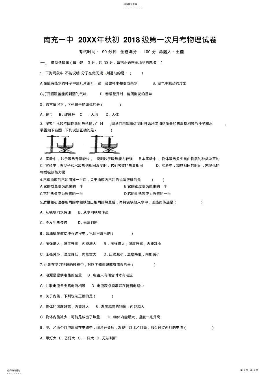 2022年人教版物理初三第一次月考试卷 .pdf_第1页