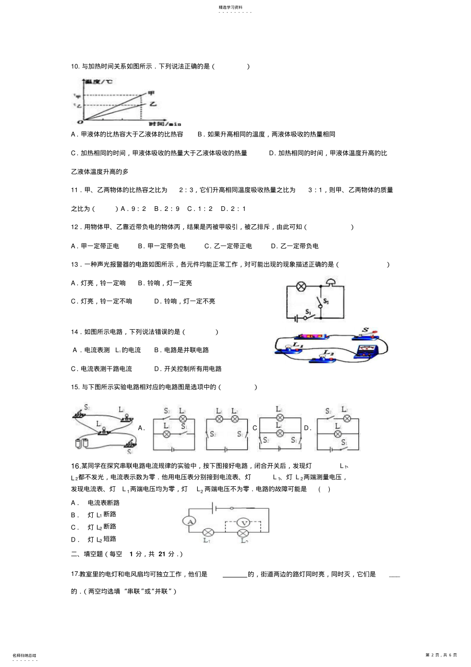 2022年人教版物理初三第一次月考试卷 .pdf_第2页