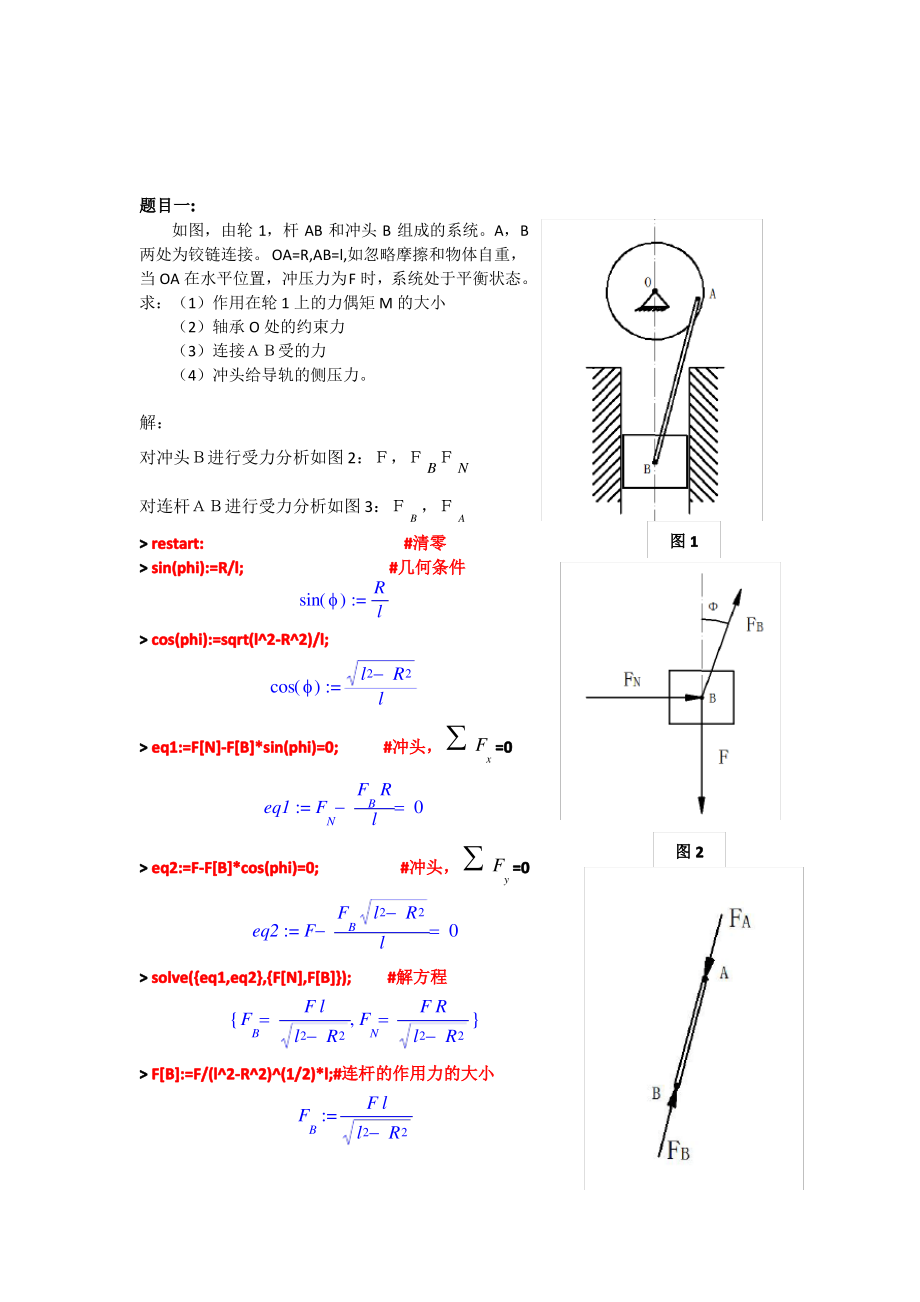 多刚体动力学大作业(MAPLE).pdf_第2页