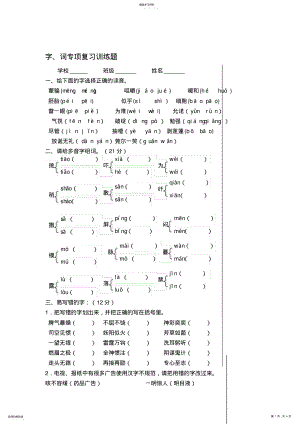 2022年人教版小学语文六年级下册字词专项复习训练题 .pdf