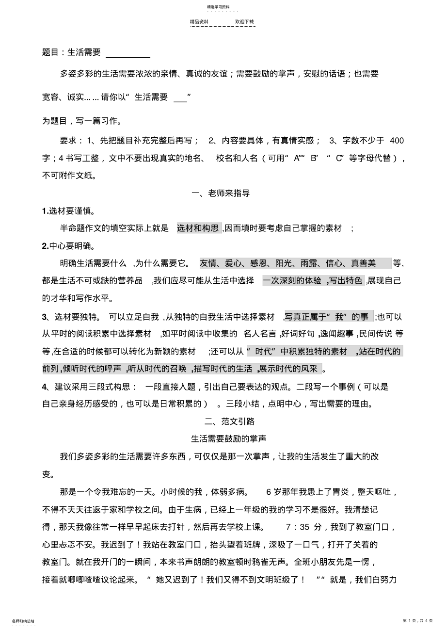 2022年作文：生活需要指导及范文 .pdf_第1页